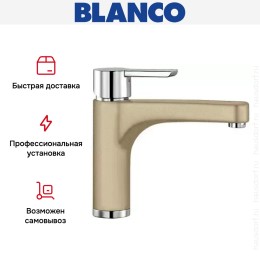 Смеситель Blanco Pylos chrome/Silgranit шампань