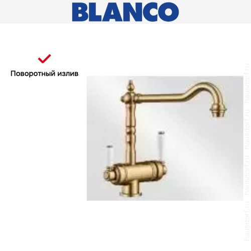 Смеситель Blanco SORA полированная латунь