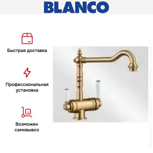 Смеситель Blanco SORA полированная латунь