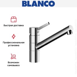 Смеситель Blanco Tivo хром