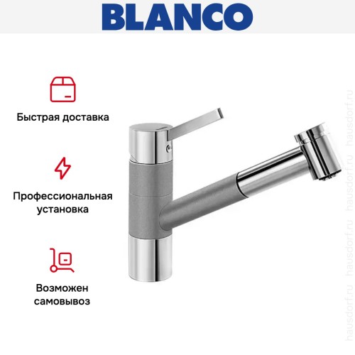 Смеситель Blanco Tivo-S chrome/Silgranit алюметаллик