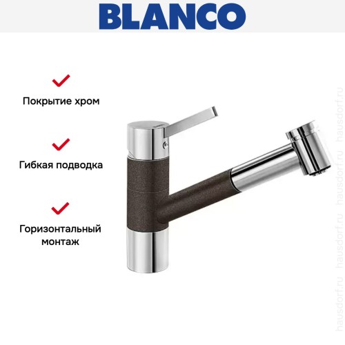 Смеситель Blanco Tivo-S chrome/Silgranit кофе