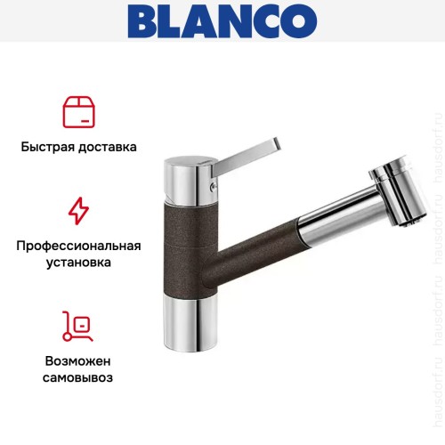 Смеситель Blanco Tivo-S chrome/Silgranit кофе