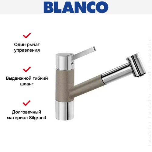 Смеситель Blanco Tivo-S chrome/Silgranit серый беж