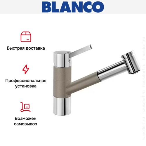 Смеситель Blanco Tivo-S chrome/Silgranit серый беж