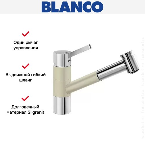 Смеситель Blanco Tivo-S chrome/Silgranit жасмин