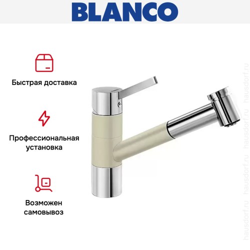 Смеситель Blanco Tivo-S chrome/Silgranit жасмин