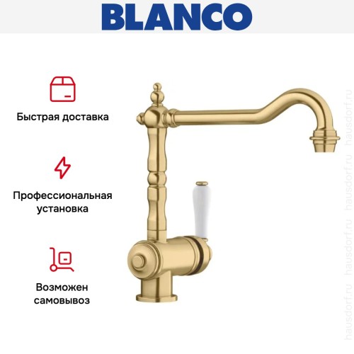 Смеситель Blanco TRADON 526688 золото