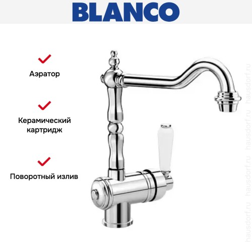 Смеситель Blanco Tradon хром