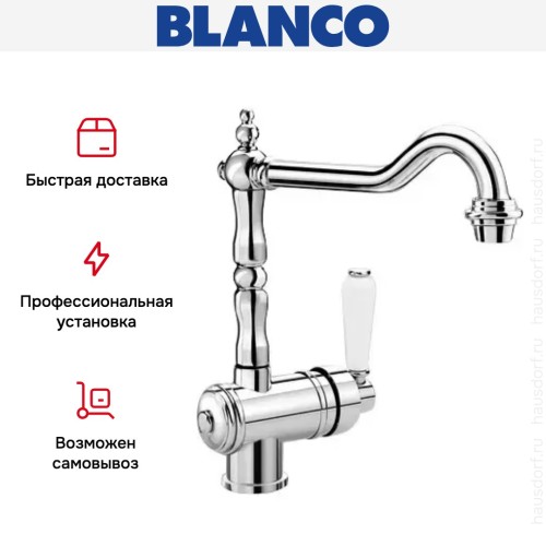 Смеситель Blanco Tradon хром