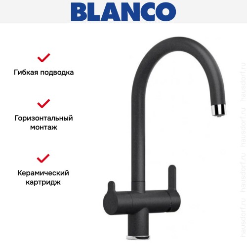 Смеситель Blanco TRIMA 526264 Silgranit антрацит