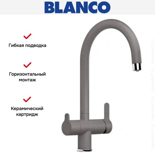 Смеситель Blanco TRIMA 526265 Silgranit алюметаллик