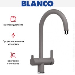 Смеситель Blanco TRIMA 526265 Silgranit алюметаллик