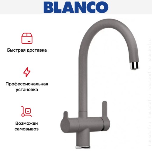Смеситель Blanco TRIMA 526265 Silgranit алюметаллик