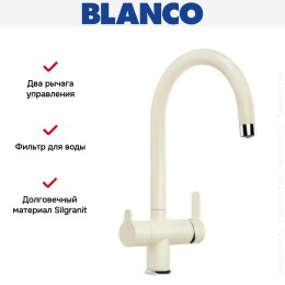 Смеситель Blanco TRIMA 526266 Silgranit жасмин