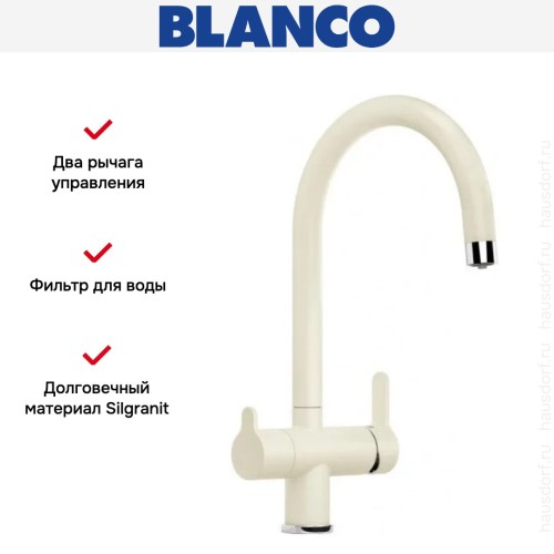 Смеситель Blanco TRIMA 526266 Silgranit жасмин