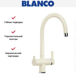 Смеситель Blanco TRIMA 526266 Silgranit жасмин