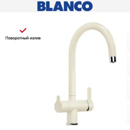 Смеситель Blanco TRIMA 526266 Silgranit жасмин