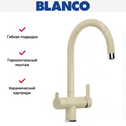 Смеситель Blanco TRIMA 526267 Silgranit шампань