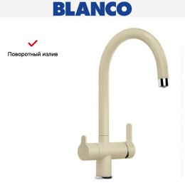 Смеситель Blanco TRIMA 526267 Silgranit шампань