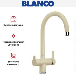 Смеситель Blanco TRIMA 526267 Silgranit шампань
