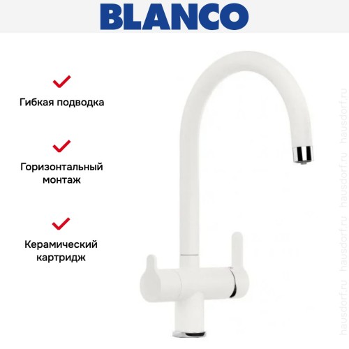 Смеситель Blanco TRIMA 526268 Silgranit белый