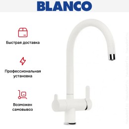 Смеситель Blanco TRIMA 526268 Silgranit белый
