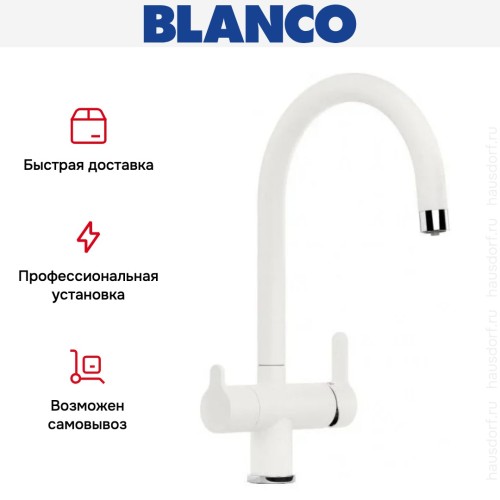Смеситель Blanco TRIMA 526268 Silgranit белый