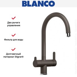 Смеситель Blanco TRIMA 526269 Silgranit кофе
