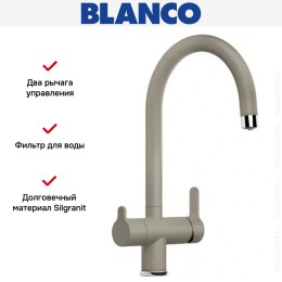Смеситель Blanco TRIMA 526270 Silgranit серый беж