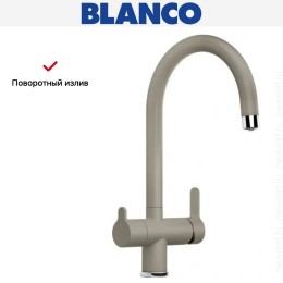 Смеситель Blanco TRIMA 526270 Silgranit серый беж