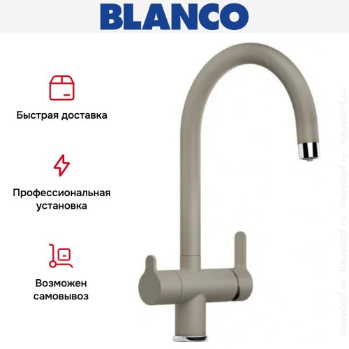 Смеситель Blanco TRIMA 526270 Silgranit серый беж