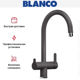 Смеситель Blanco TRIMA 526271 Silgranit темная скала