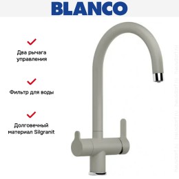 Смеситель Blanco TRIMA 526272 Silgranit жемчужный