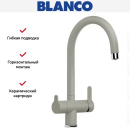 Смеситель Blanco TRIMA 526272 Silgranit жемчужный