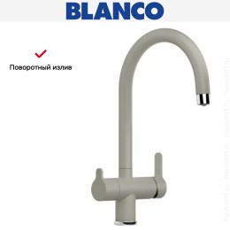 Смеситель Blanco TRIMA 526272 Silgranit жемчужный