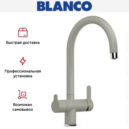 Смеситель Blanco TRIMA 526272 Silgranit жемчужный