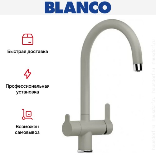 Смеситель Blanco TRIMA 526272 Silgranit жемчужный