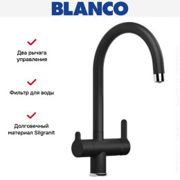 Смеситель Blanco TRIMA 526274 Silgranit черный