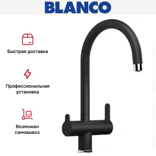 Смеситель Blanco TRIMA 526274 Silgranit черный