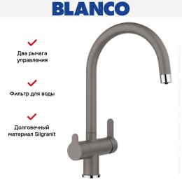 Смеситель Blanco TRIMA 526978 Silgranit серый