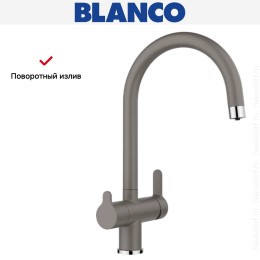 Смеситель Blanco TRIMA 526978 Silgranit серый