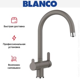 Смеситель Blanco TRIMA 526978 Silgranit серый
