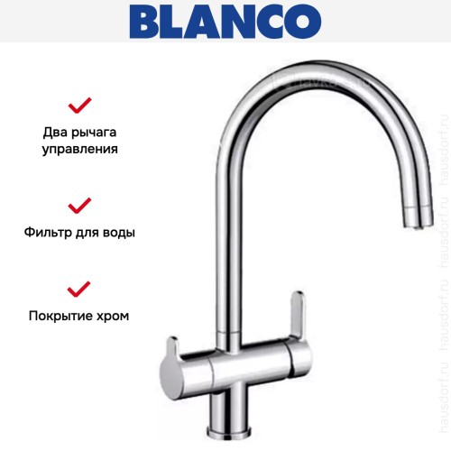 Смеситель Blanco TRIMA хром