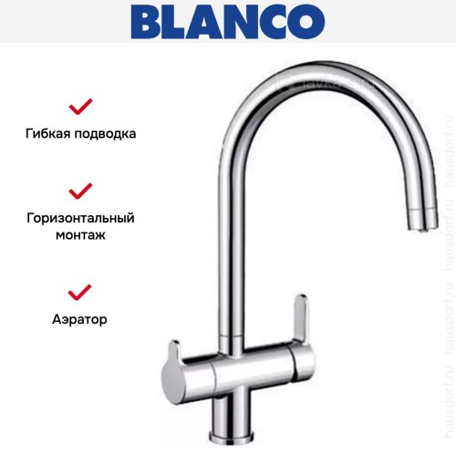 Смеситель Blanco TRIMA хром