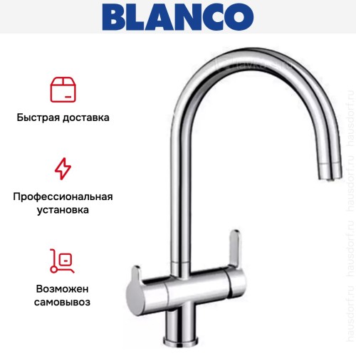 Смеситель Blanco TRIMA хром