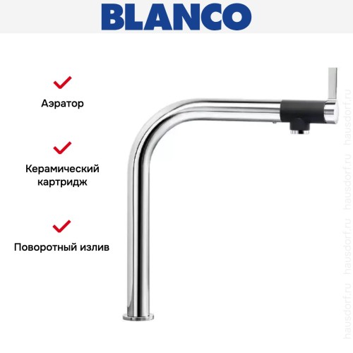 Смеситель Blanco Vonda нержавеющая сталь