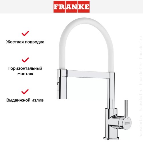 Ручной душ Franke Lina Semi-pro хром/белый