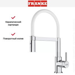 Ручной душ Franke Lina Semi-pro хром/белый