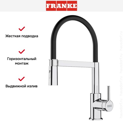 Ручной душ Franke Lina Semi-pro хром/черный